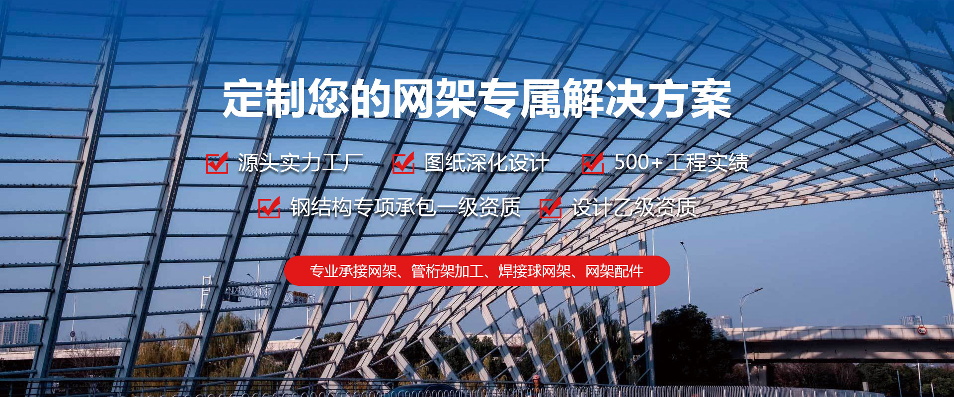 靖江定制您的网架专属解决方案